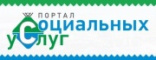 Портал социальных услуг